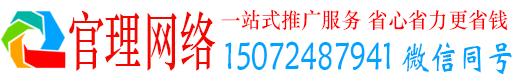 加查官理百度推广运营