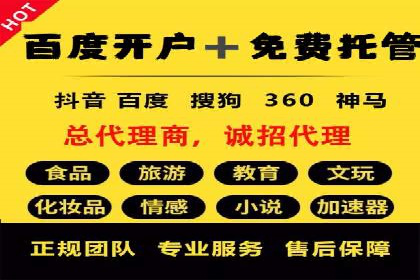 案例分享：如何成功在百度推广开户